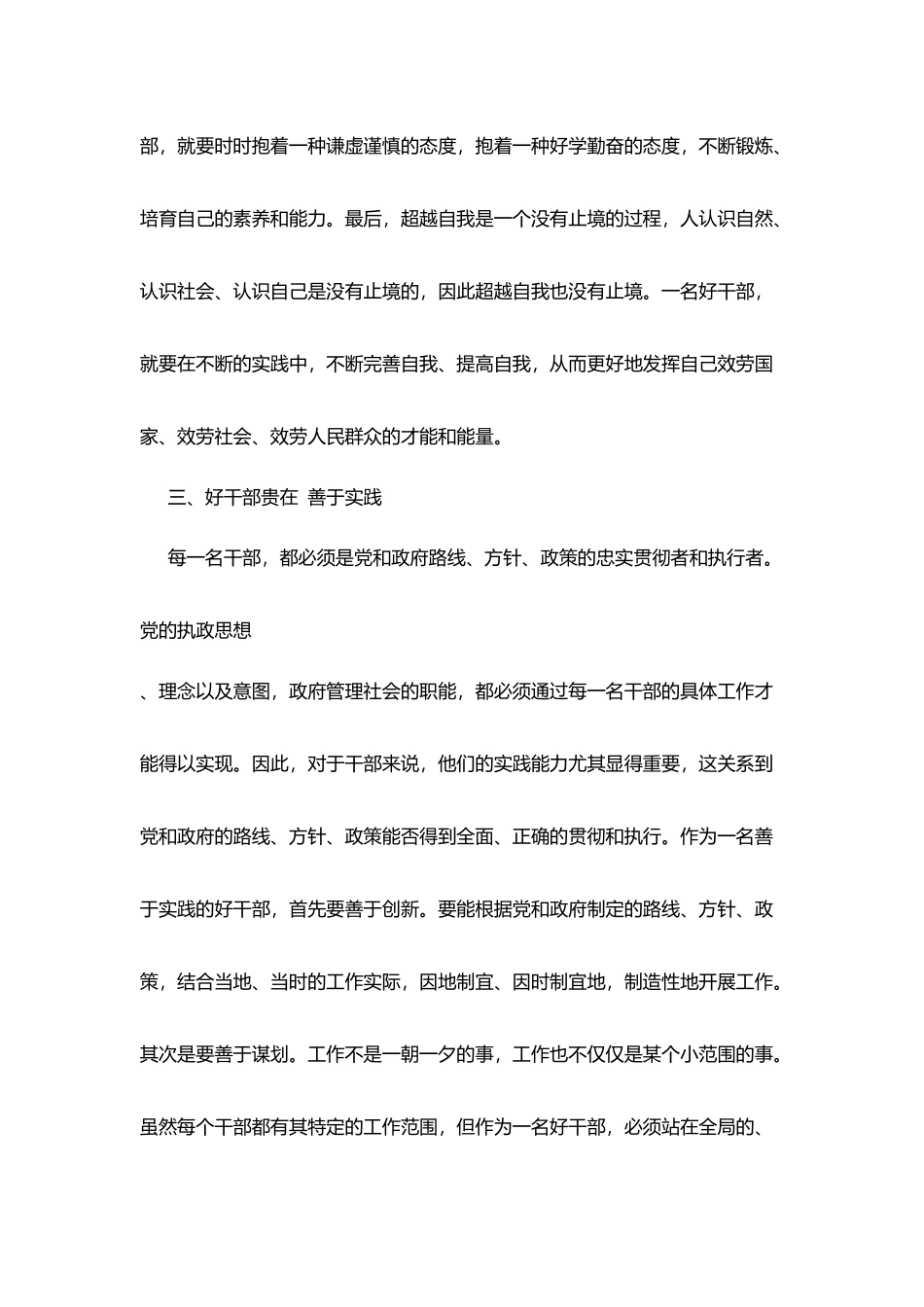 转正思想汇报范文_第3页
