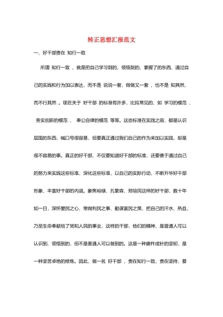 转正思想汇报范文