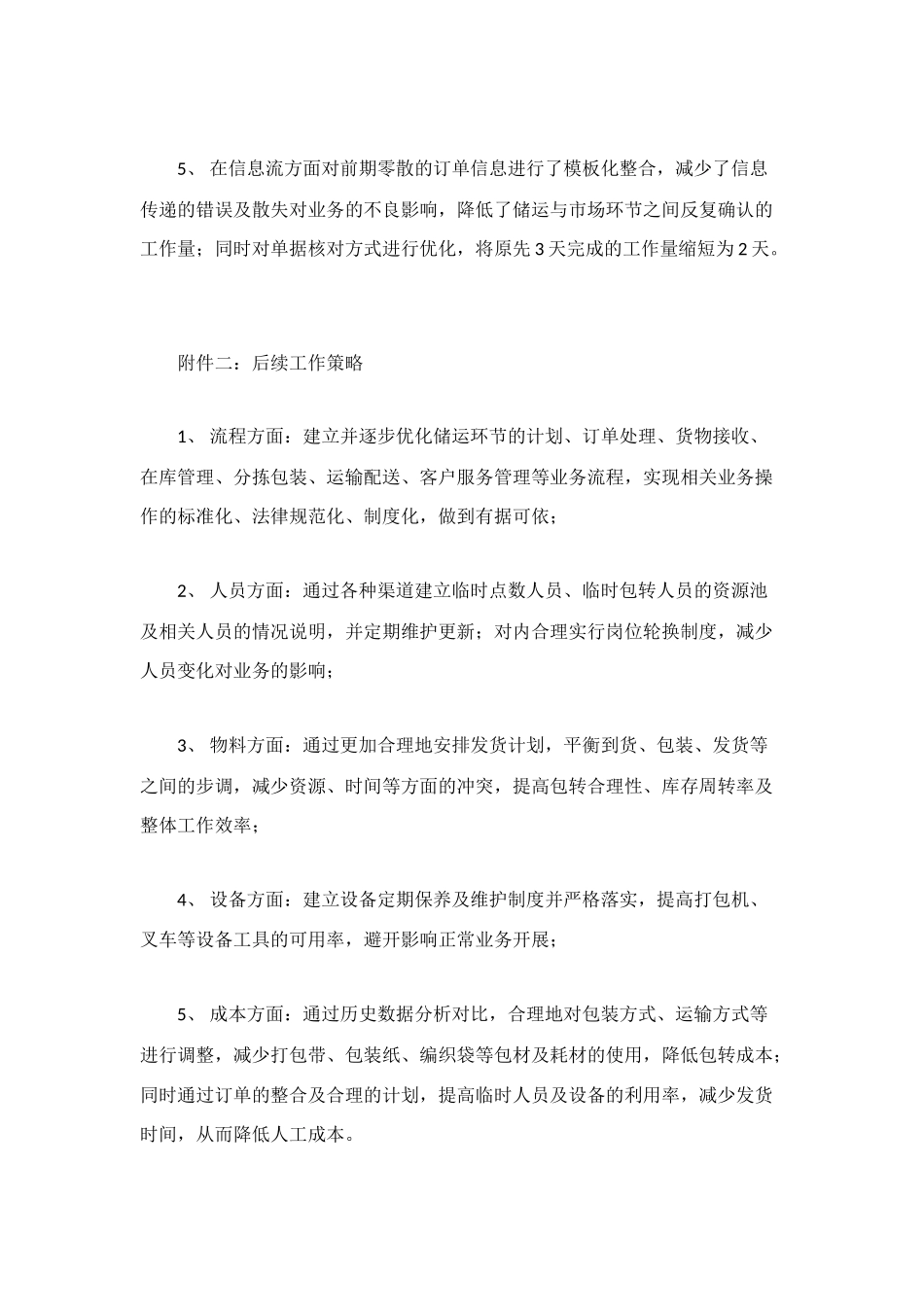 转正申请与试用期工作总结_第2页