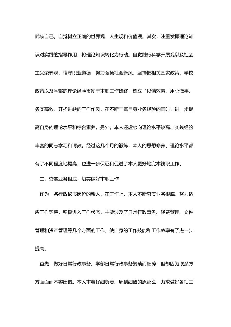 转正工作总结范文大全_第2页