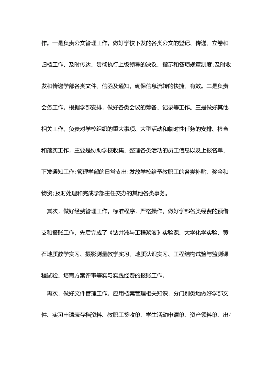 转正工作总结范文大全_第3页