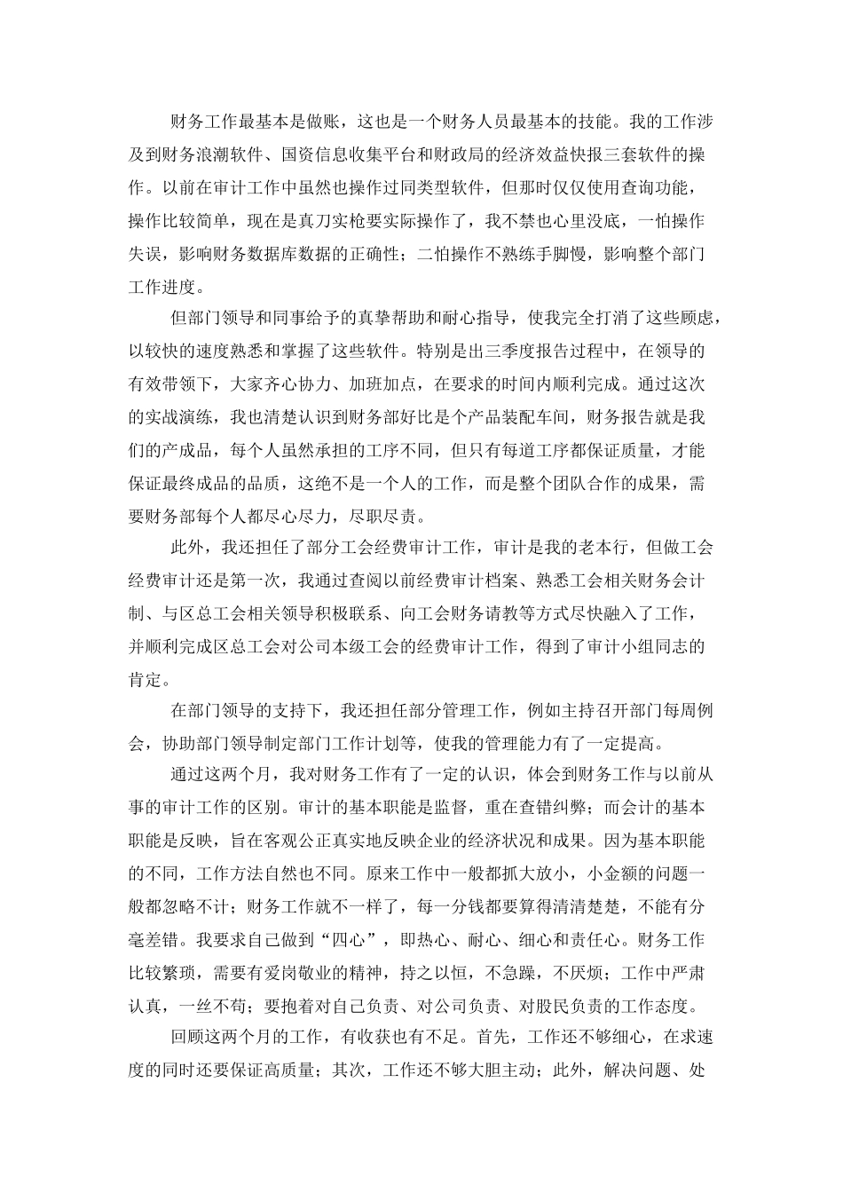 转正工作总结集锦6篇_第2页