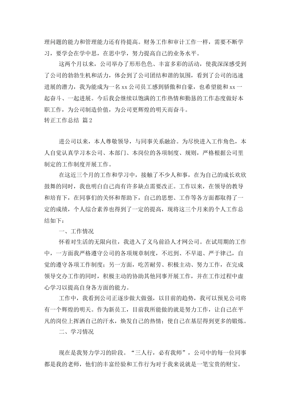 转正工作总结集锦6篇_第3页