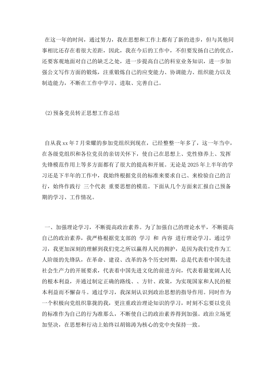 转正思想工作总结_第2页