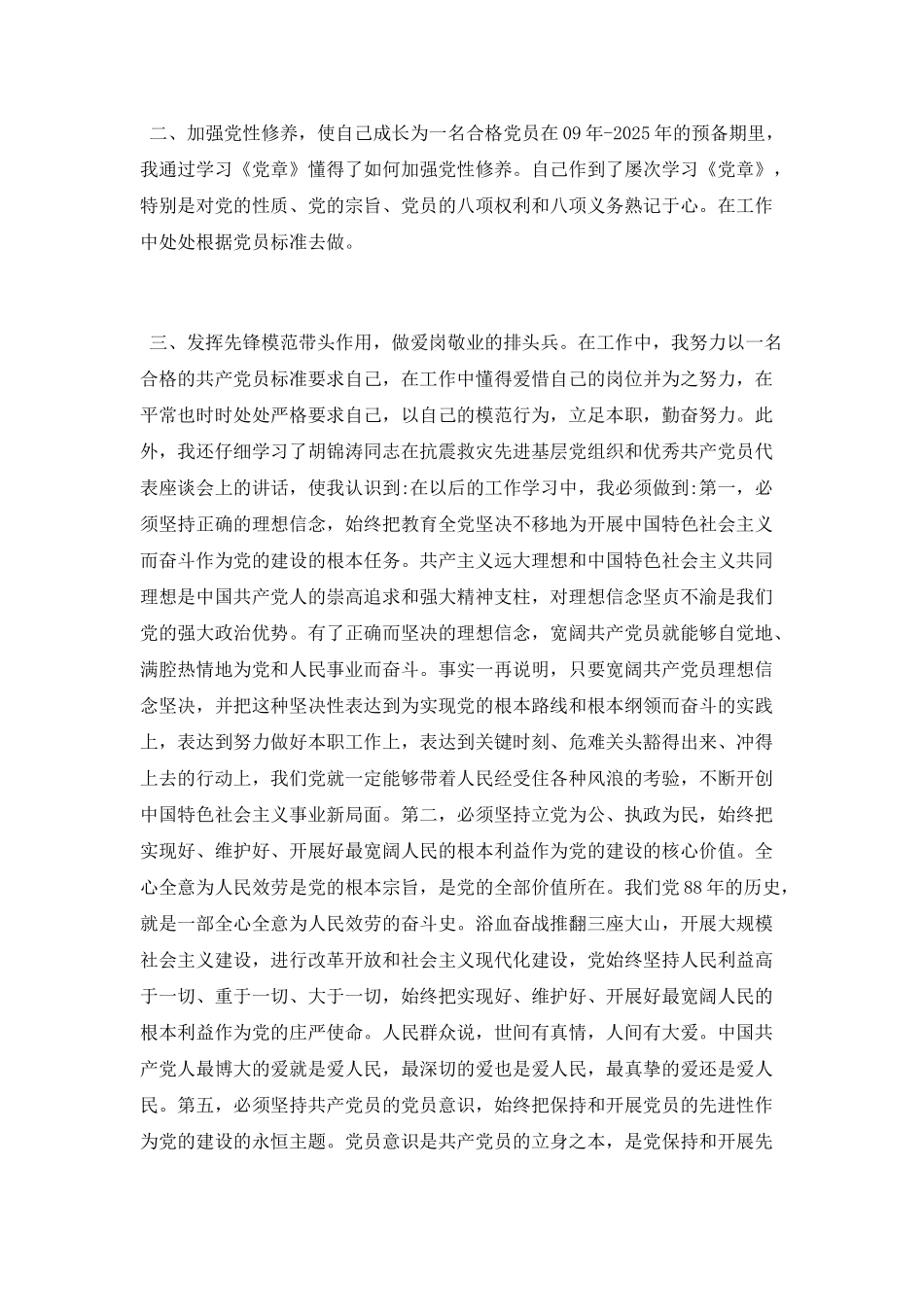 转正思想工作总结_第3页