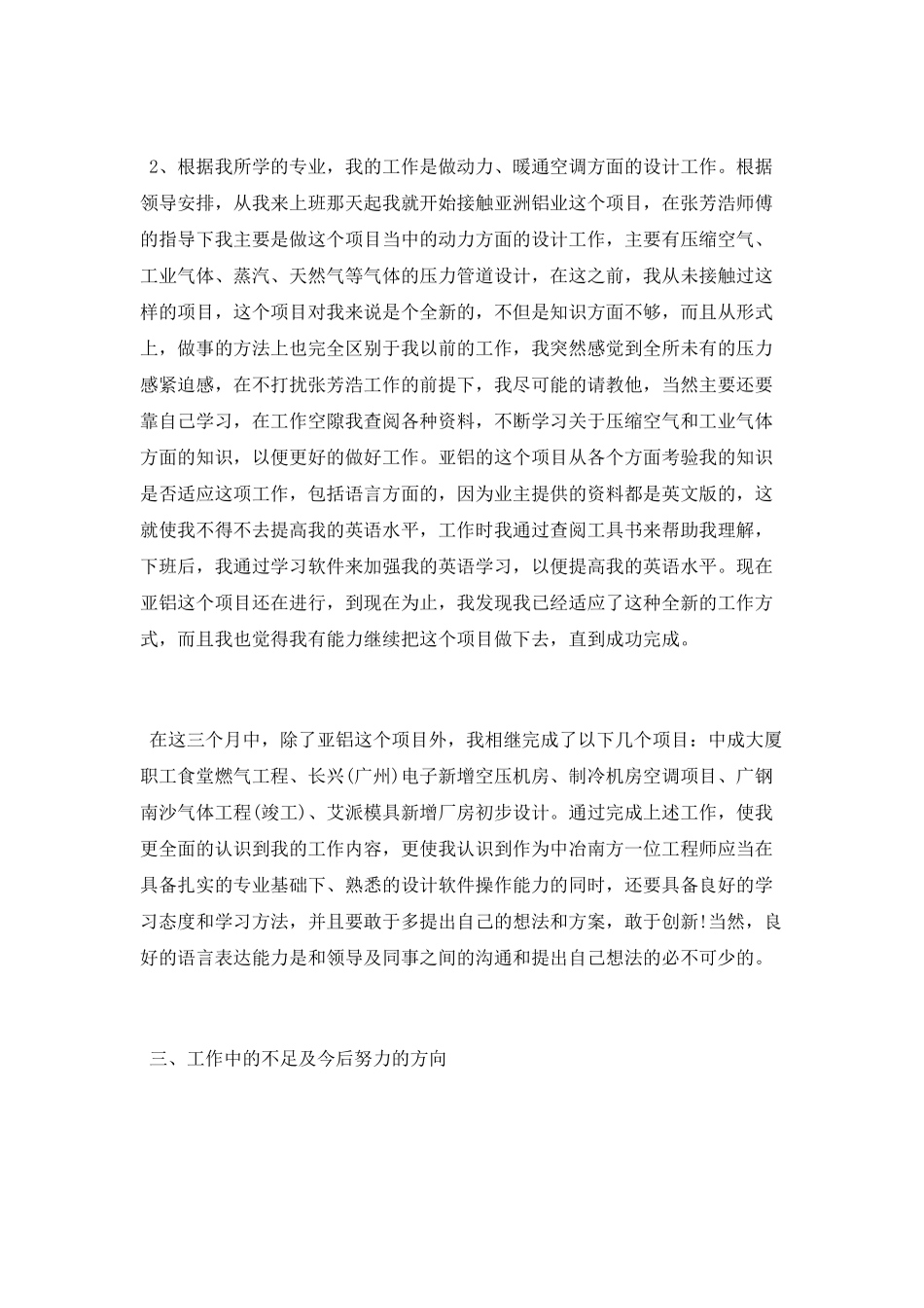 转正申请个人工作总结_第2页