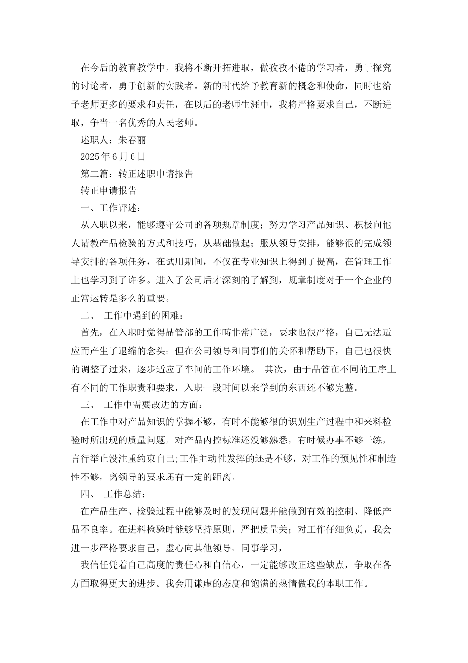 转正申请个人述职_第3页