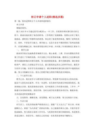 转正申请个人述职