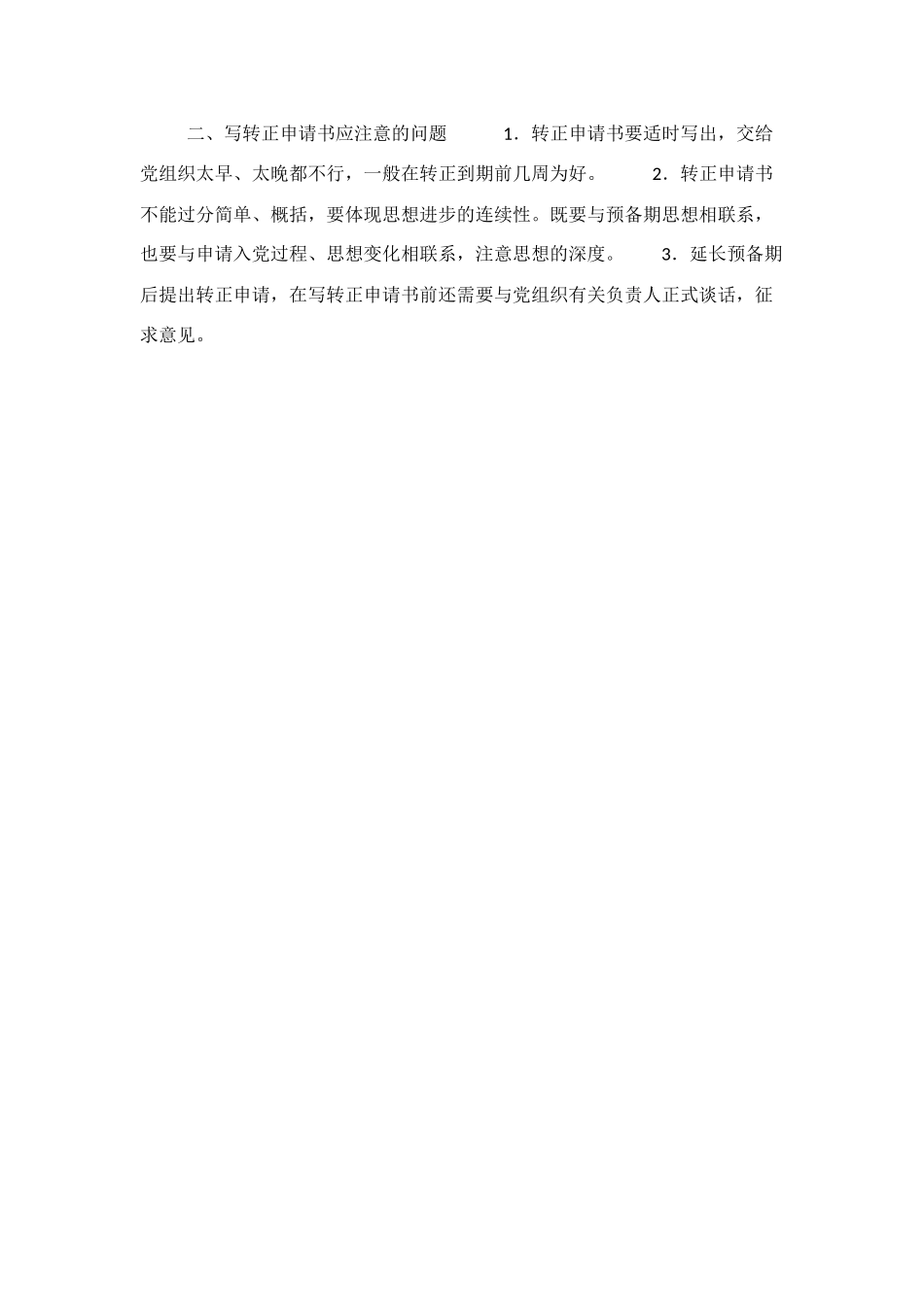 转正申请书的写法_第2页