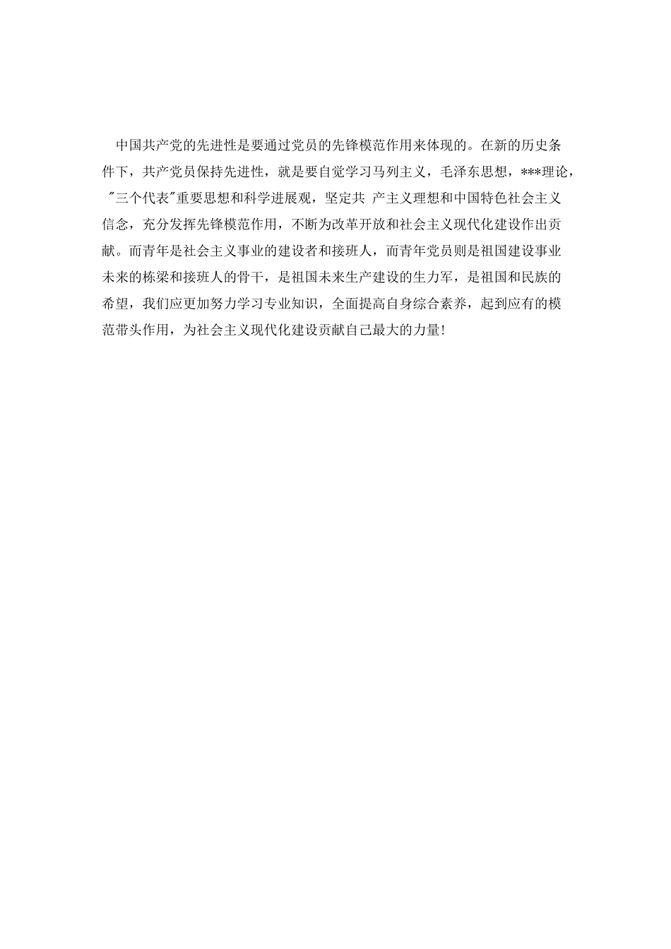 转正思想汇报2025年11月：不断增强党性修养_第2页