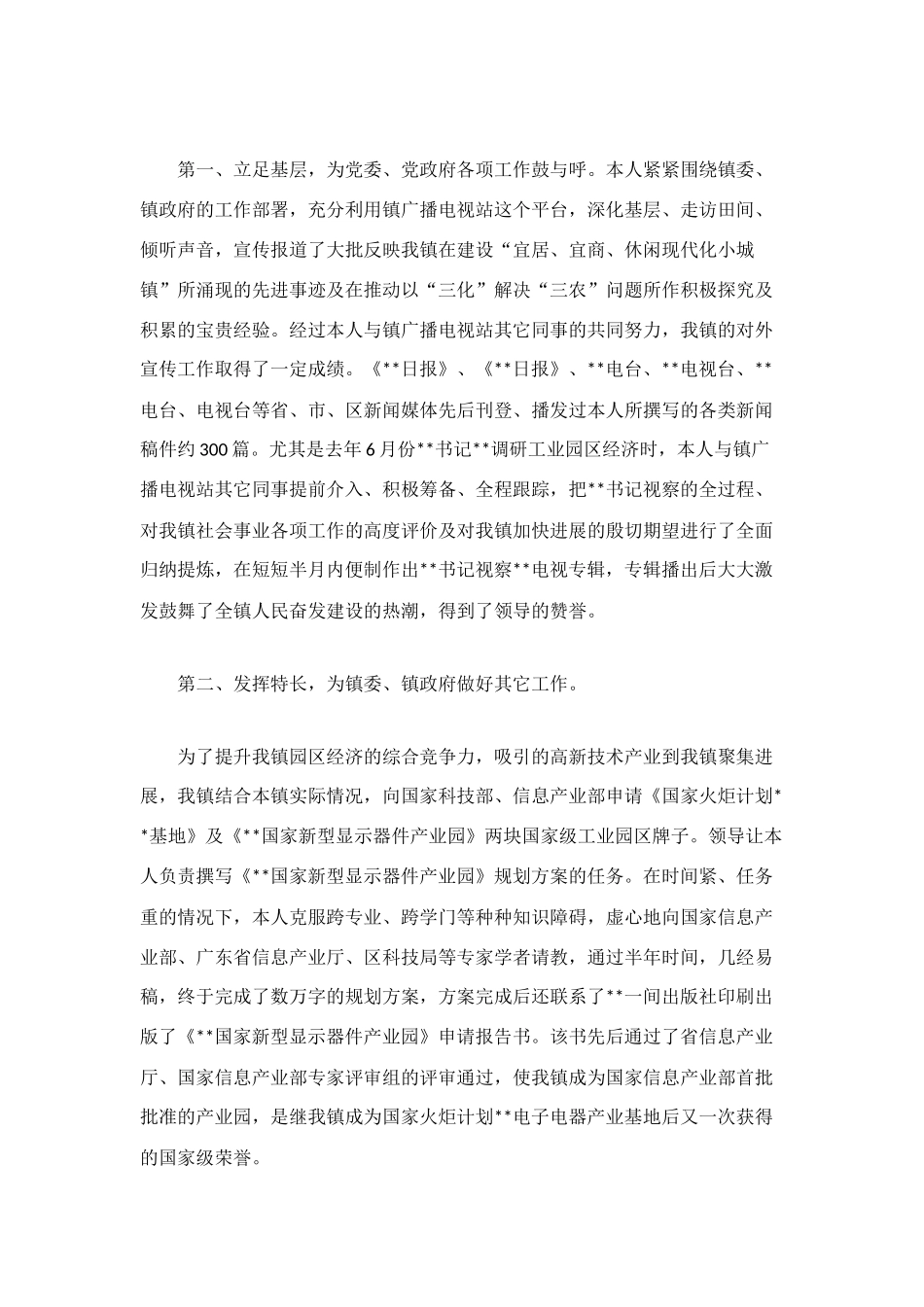 转正申请工作总结_第2页