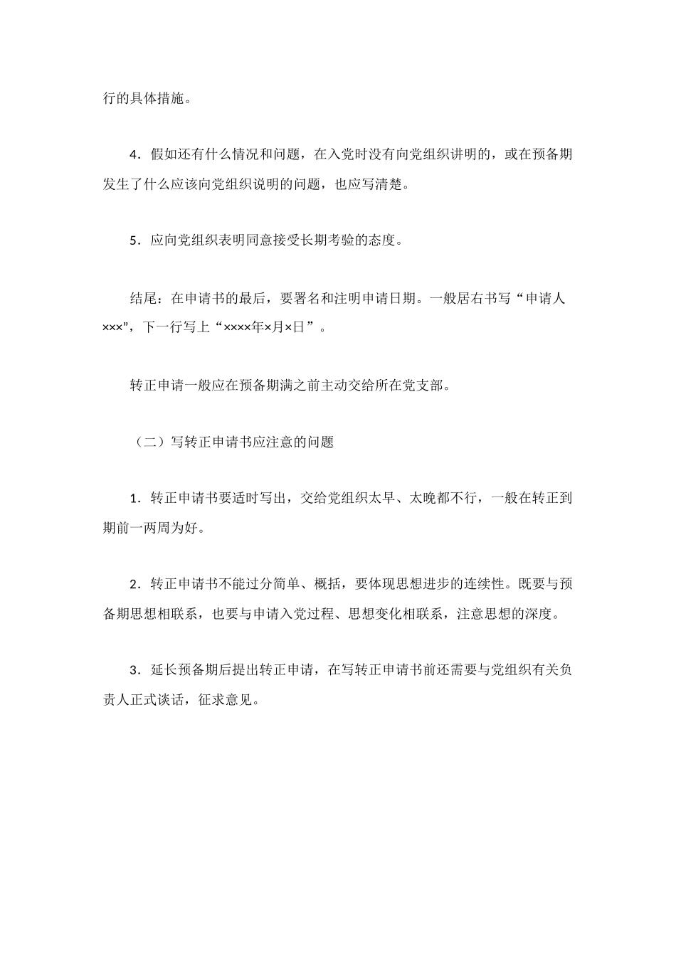 转正申请书格式_第2页