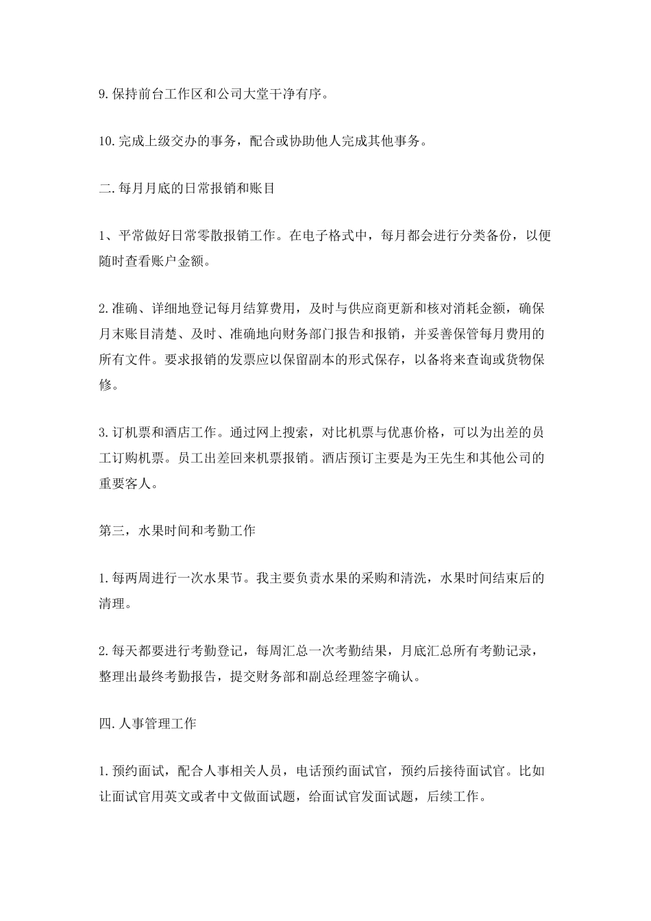 转正申请工作总结简短_第2页