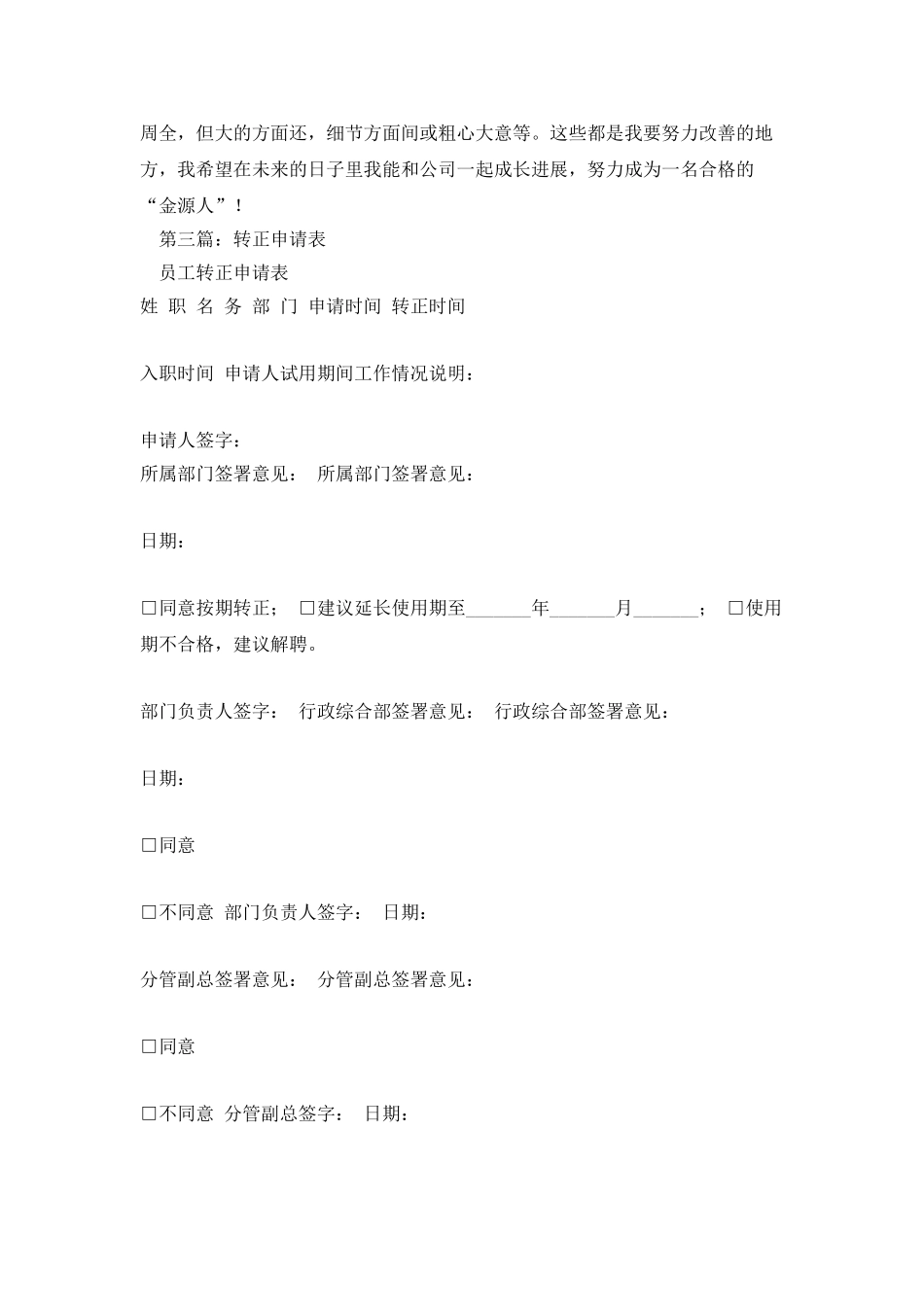 转正申请表个人述职_第2页