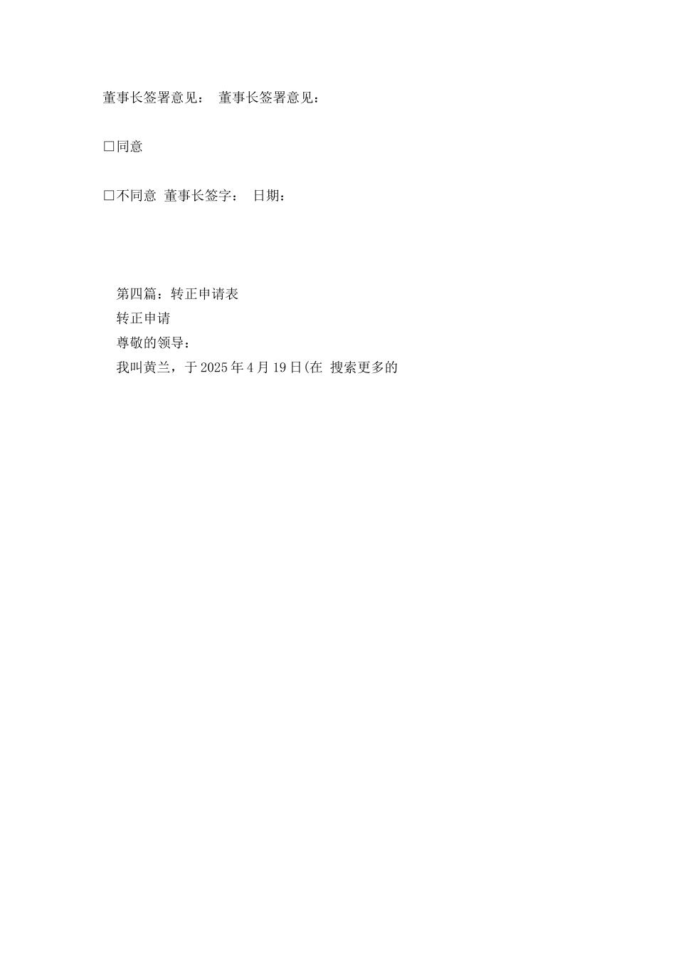 转正申请表个人述职_第3页