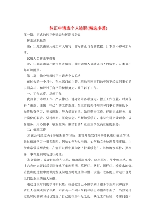 转正申请表个人述职