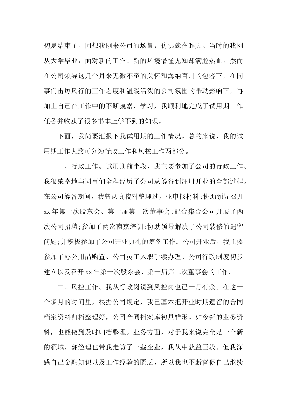 转正的工作总结范文（标准版）_第3页
