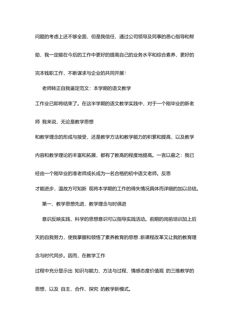 转正考核自我鉴定_第2页