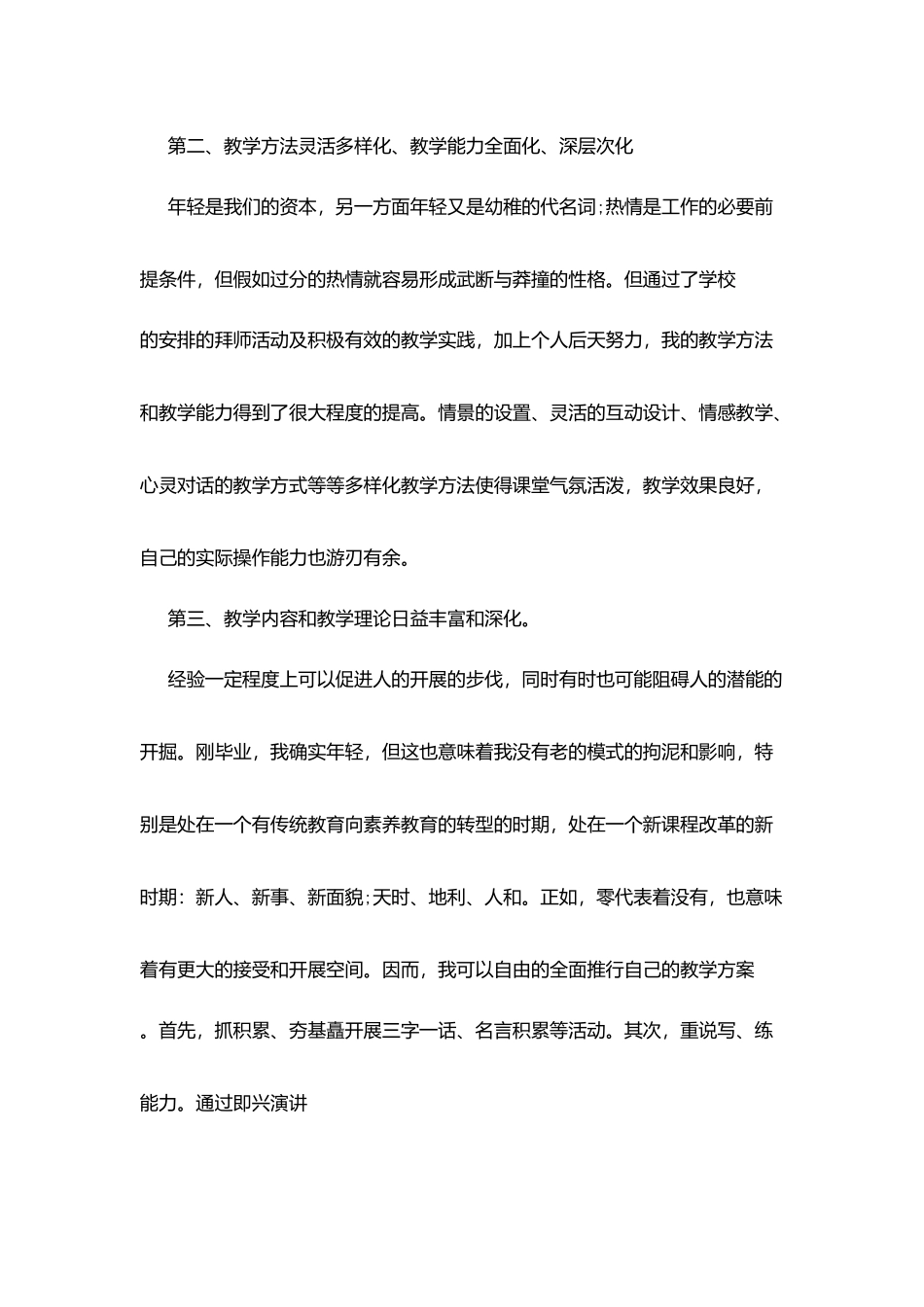 转正考核自我鉴定_第3页