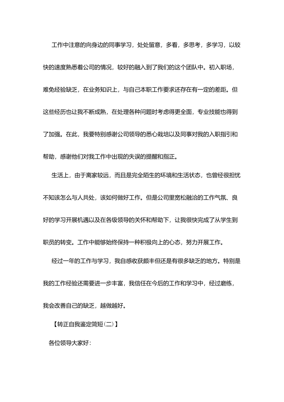 转正自我鉴定简短_第2页