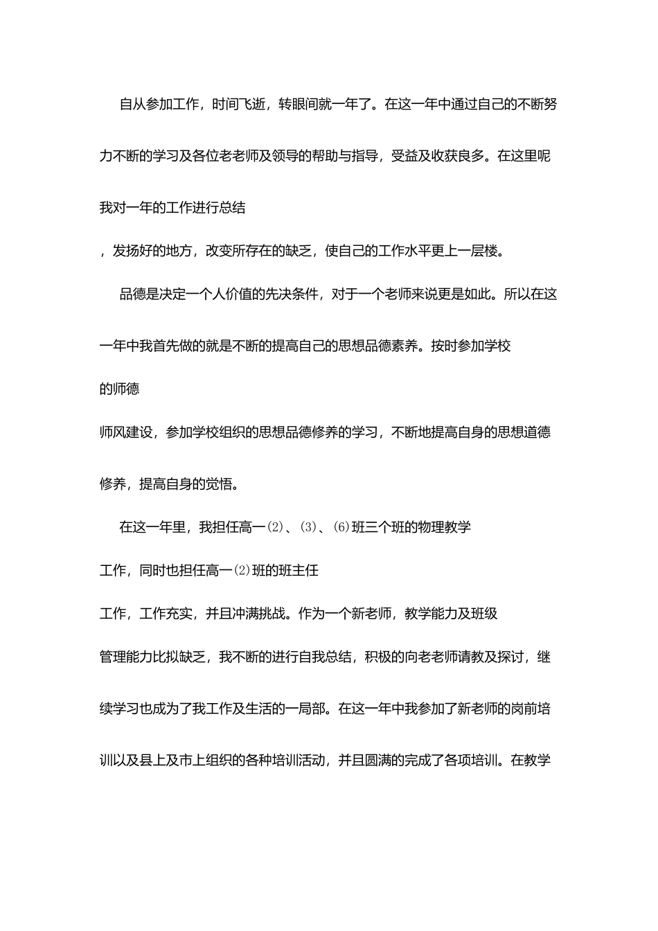 转正自我鉴定简短_第3页