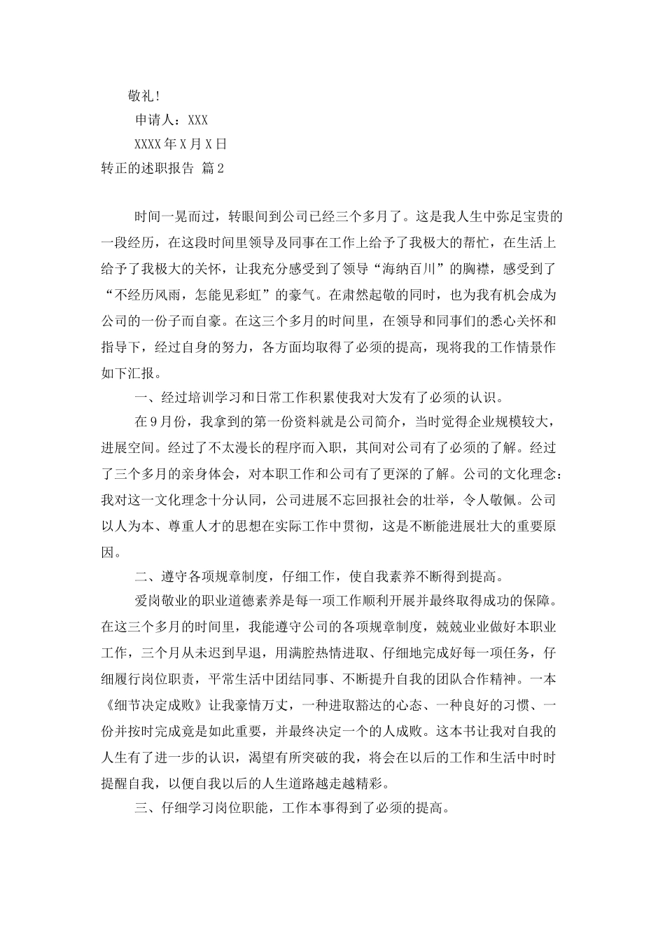 转正的述职报告锦集六篇_第2页