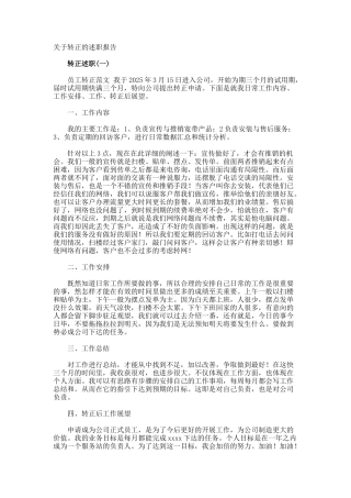 转正的述职报告