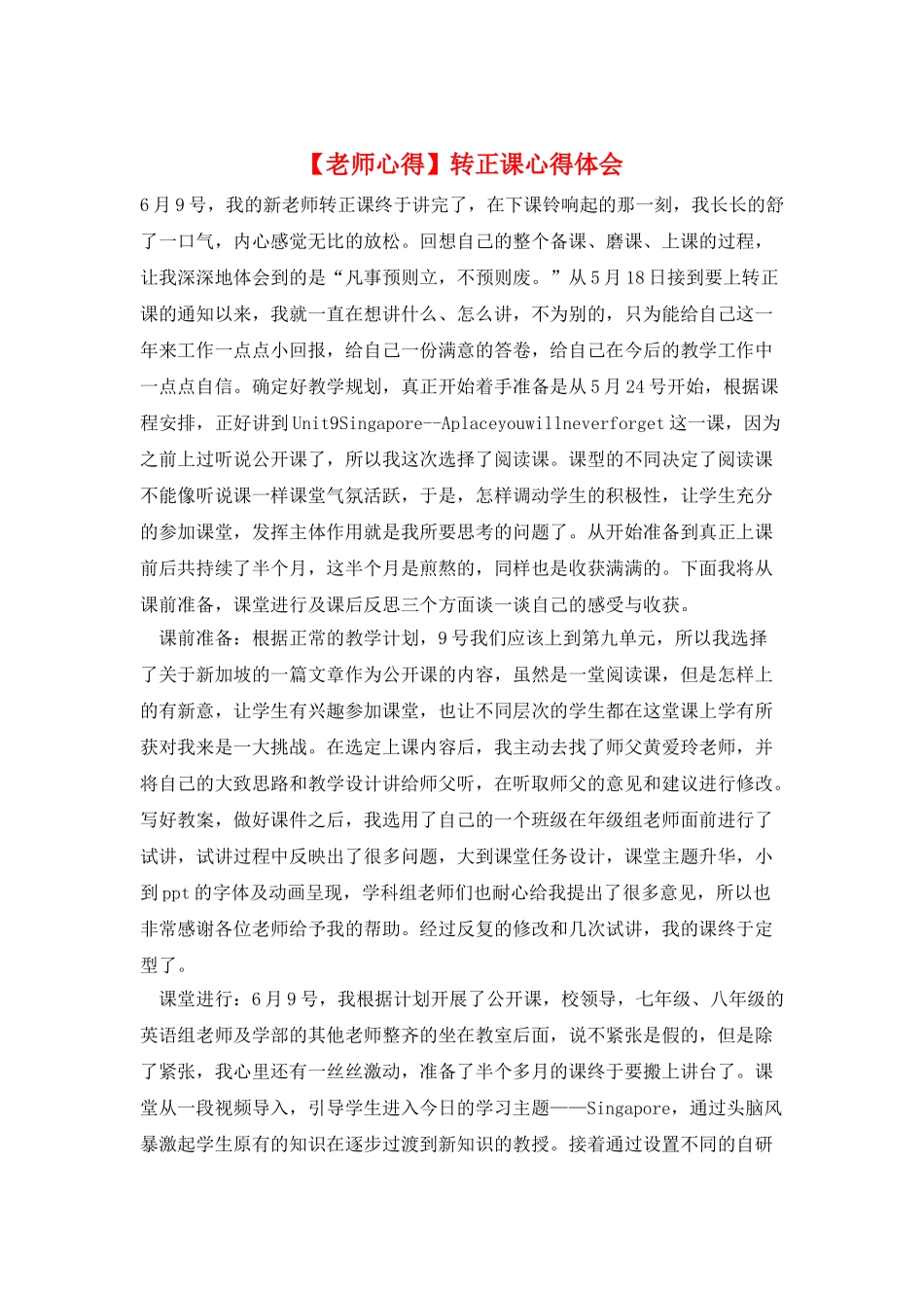 转正课心得体会_第1页