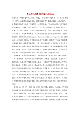 转正课心得体会