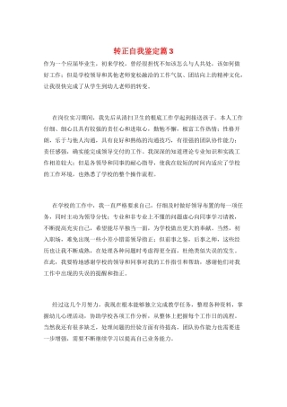 转正自我鉴定篇3