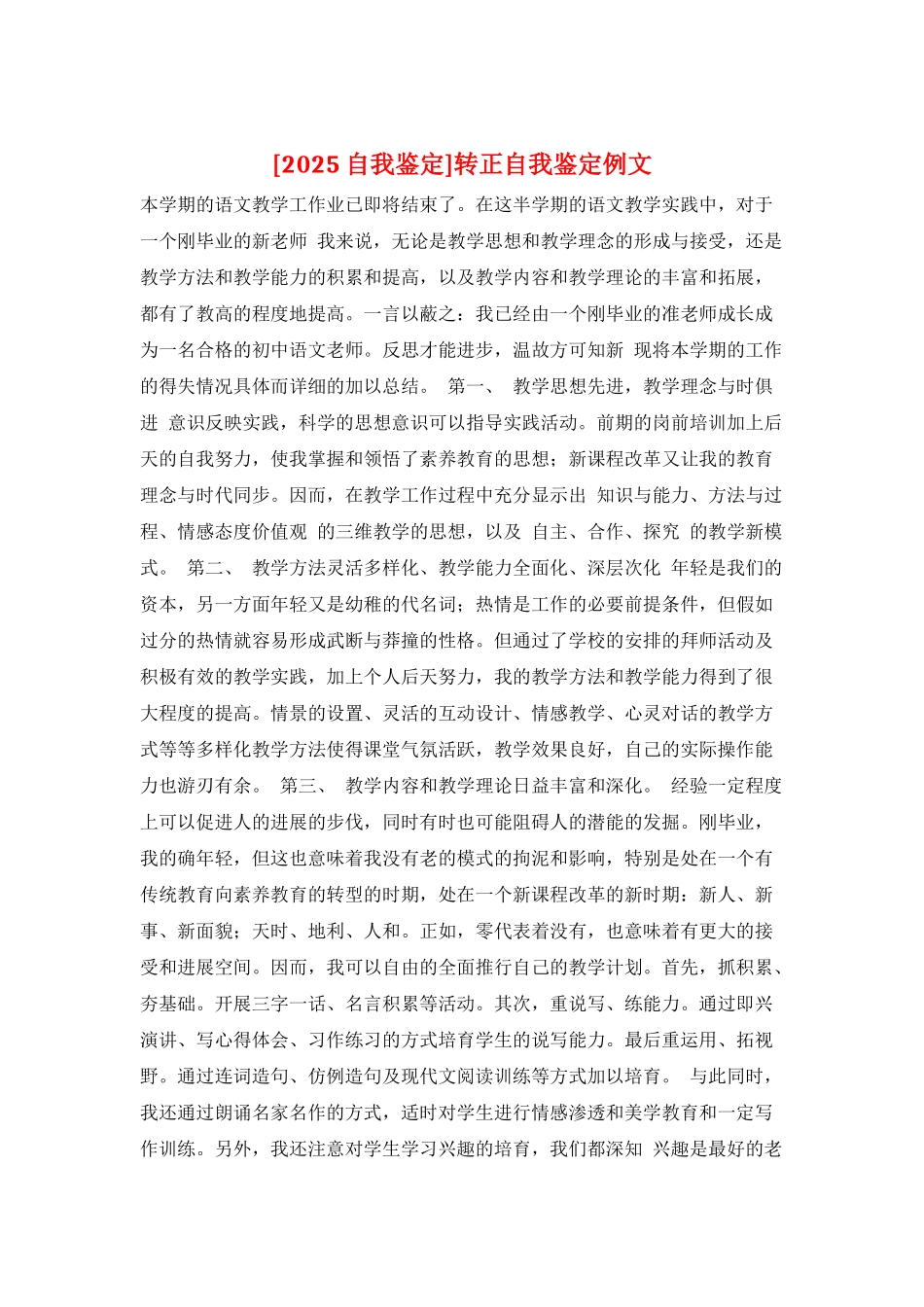 转正自我鉴定例文_第1页