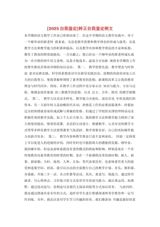 转正自我鉴定例文