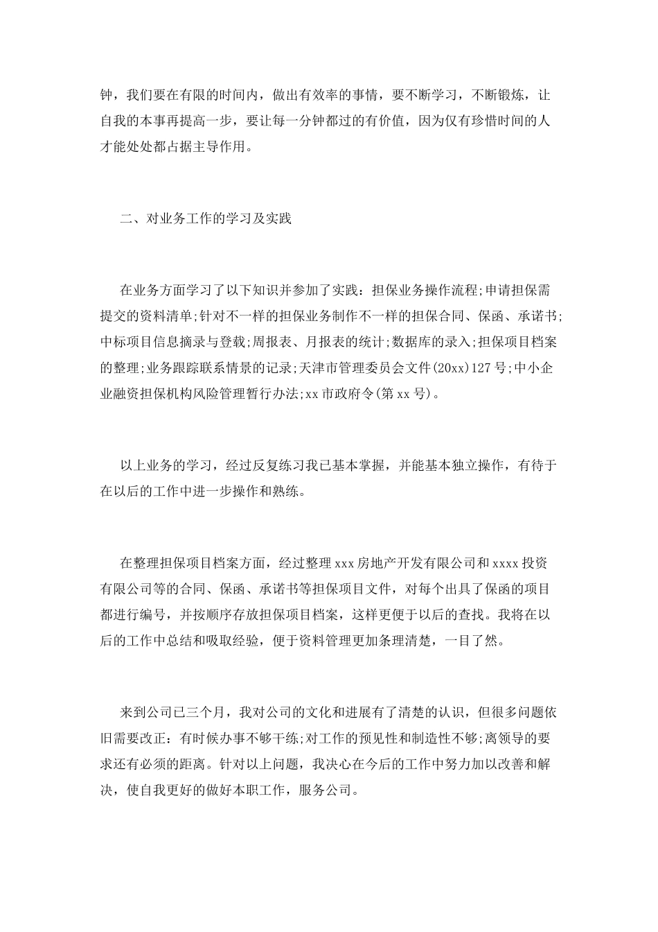 转正述职报告(一)_第2页