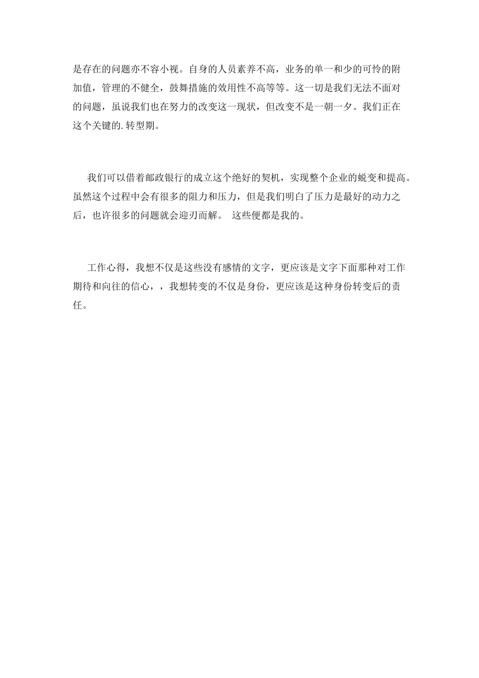 转正自我鉴定篇1_第2页