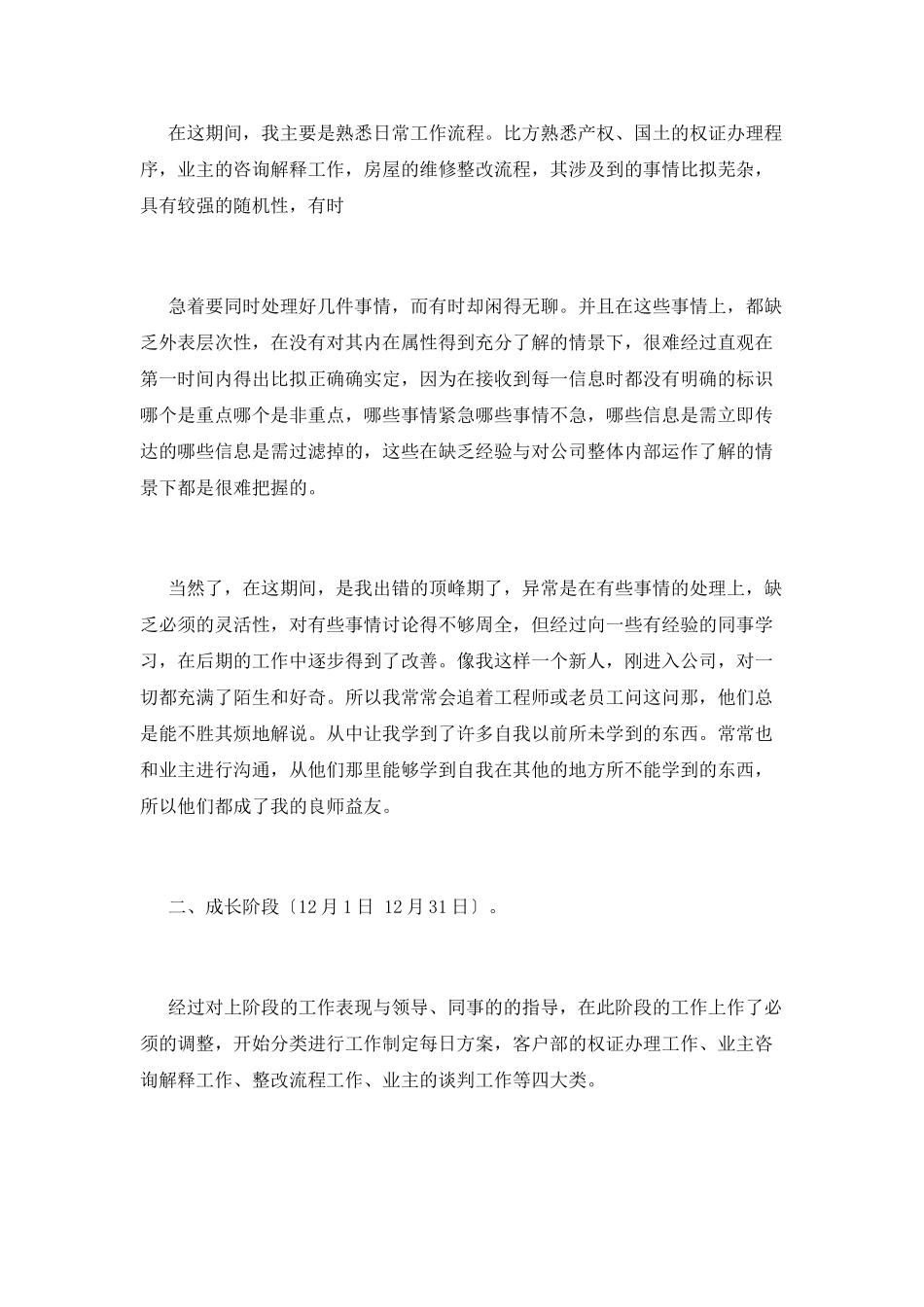 转正述职报告(二十)_第2页