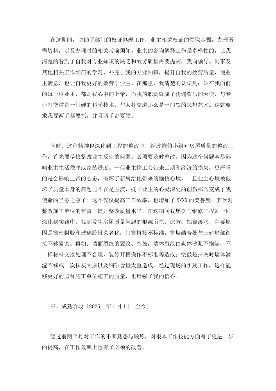 转正述职报告(二十)_第3页