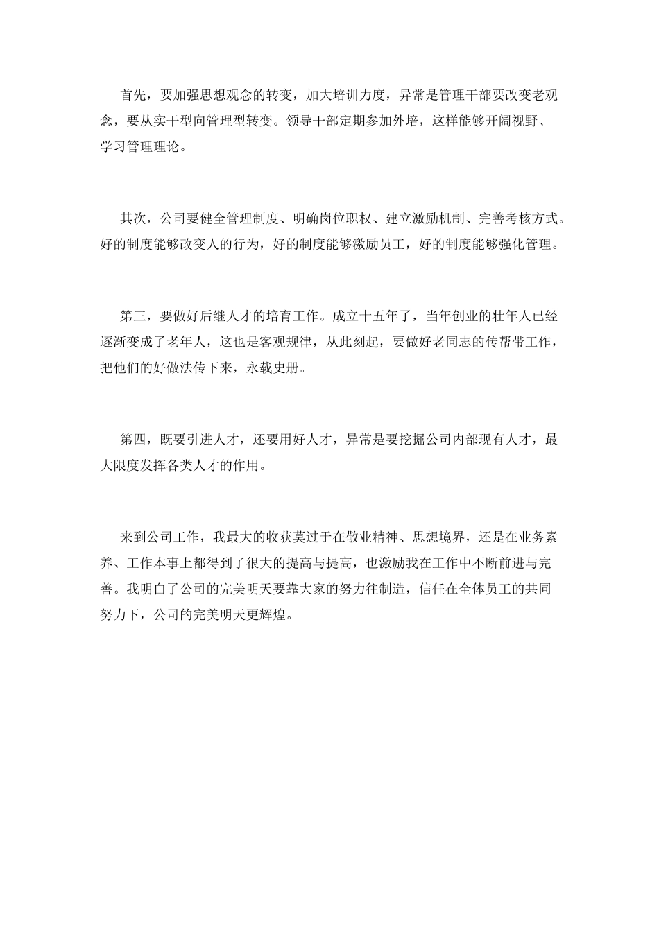 转正述职报告(五)_第3页