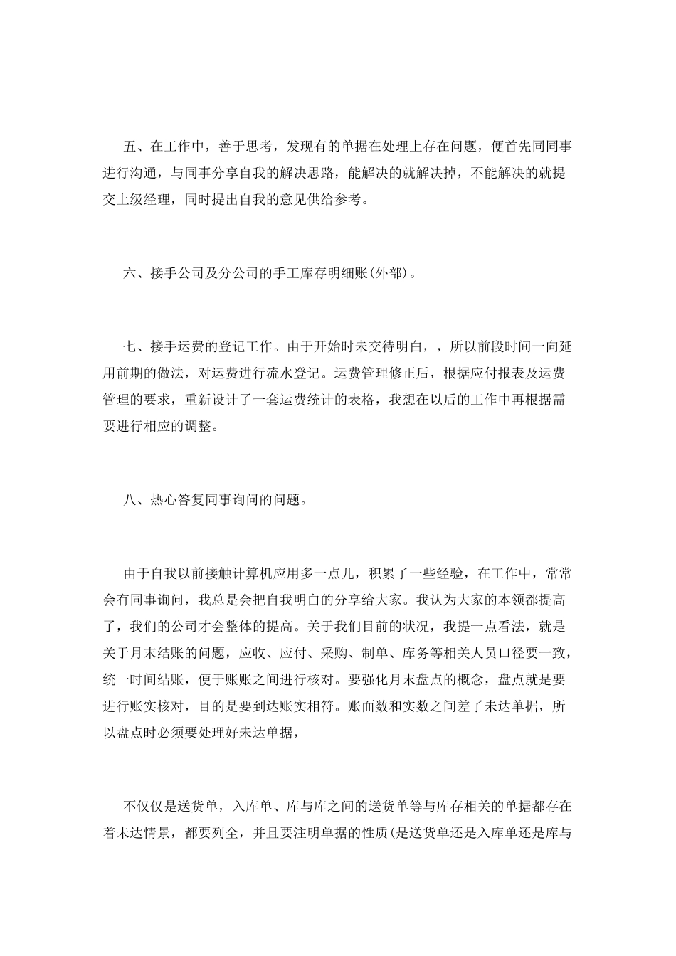 转正述职报告(十)_第2页