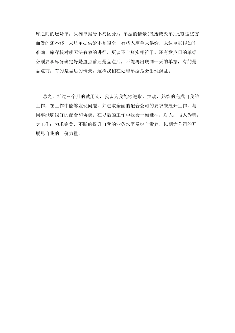 转正述职报告(十)_第3页