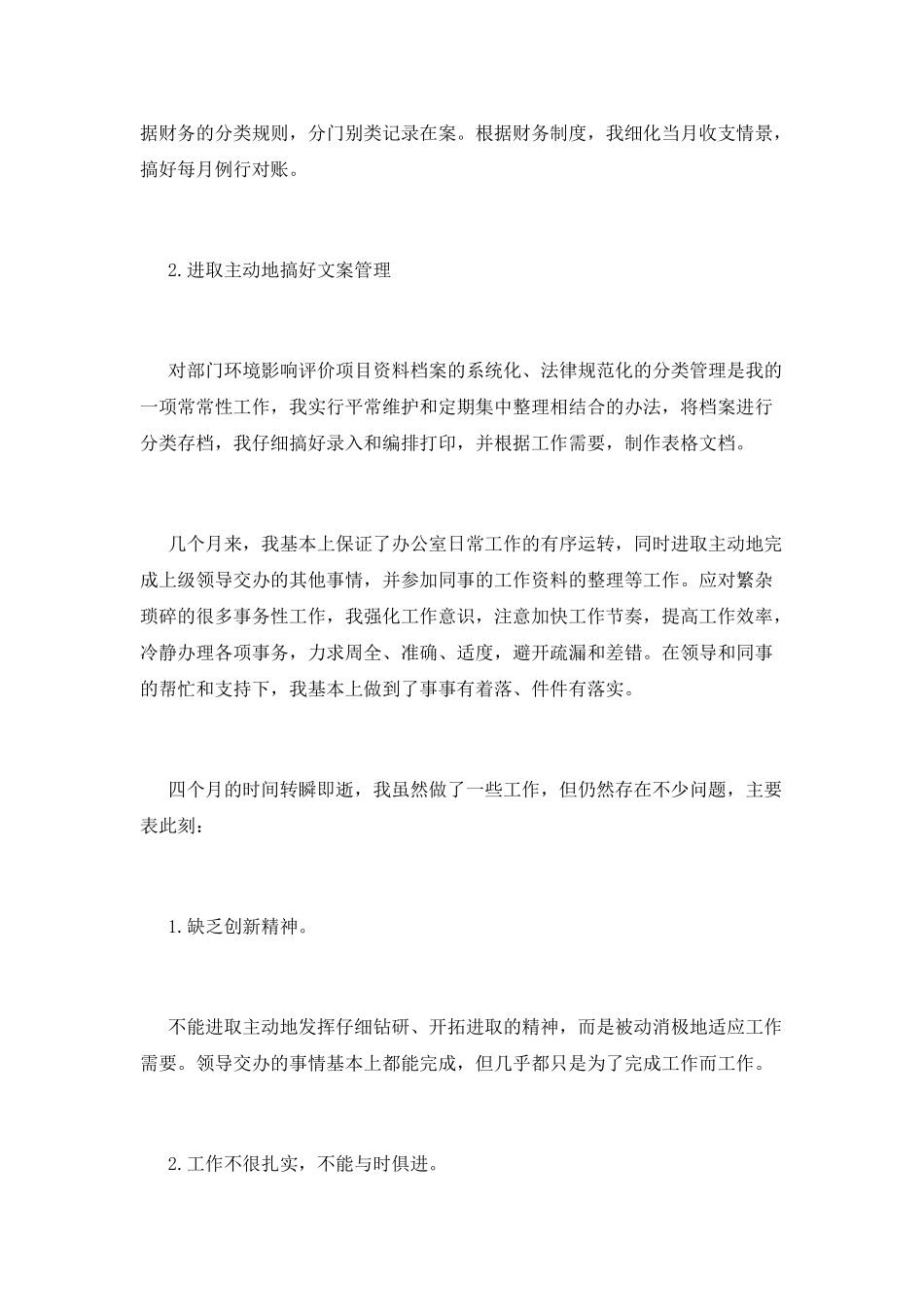 转正述职报告(十一)_第2页