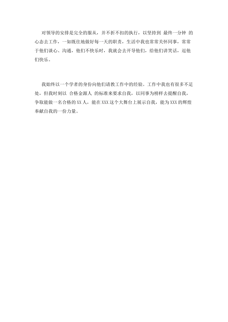 转正述职报告(七)_第2页