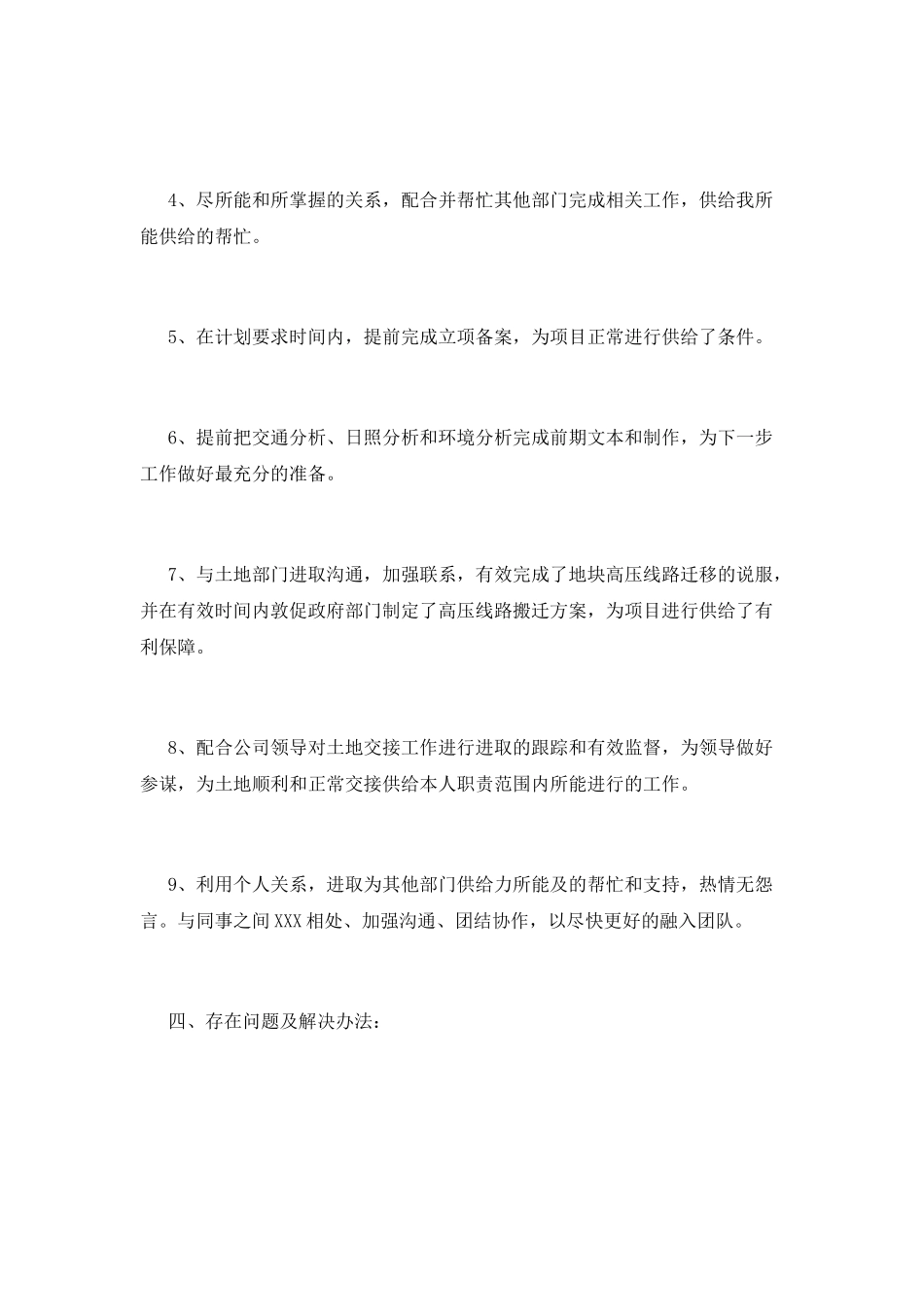转正述职报告(十七)_第2页