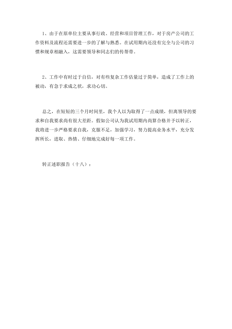 转正述职报告(十七)_第3页
