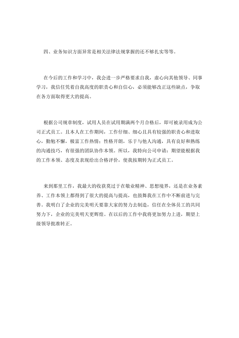 转正述职报告(二)_第2页