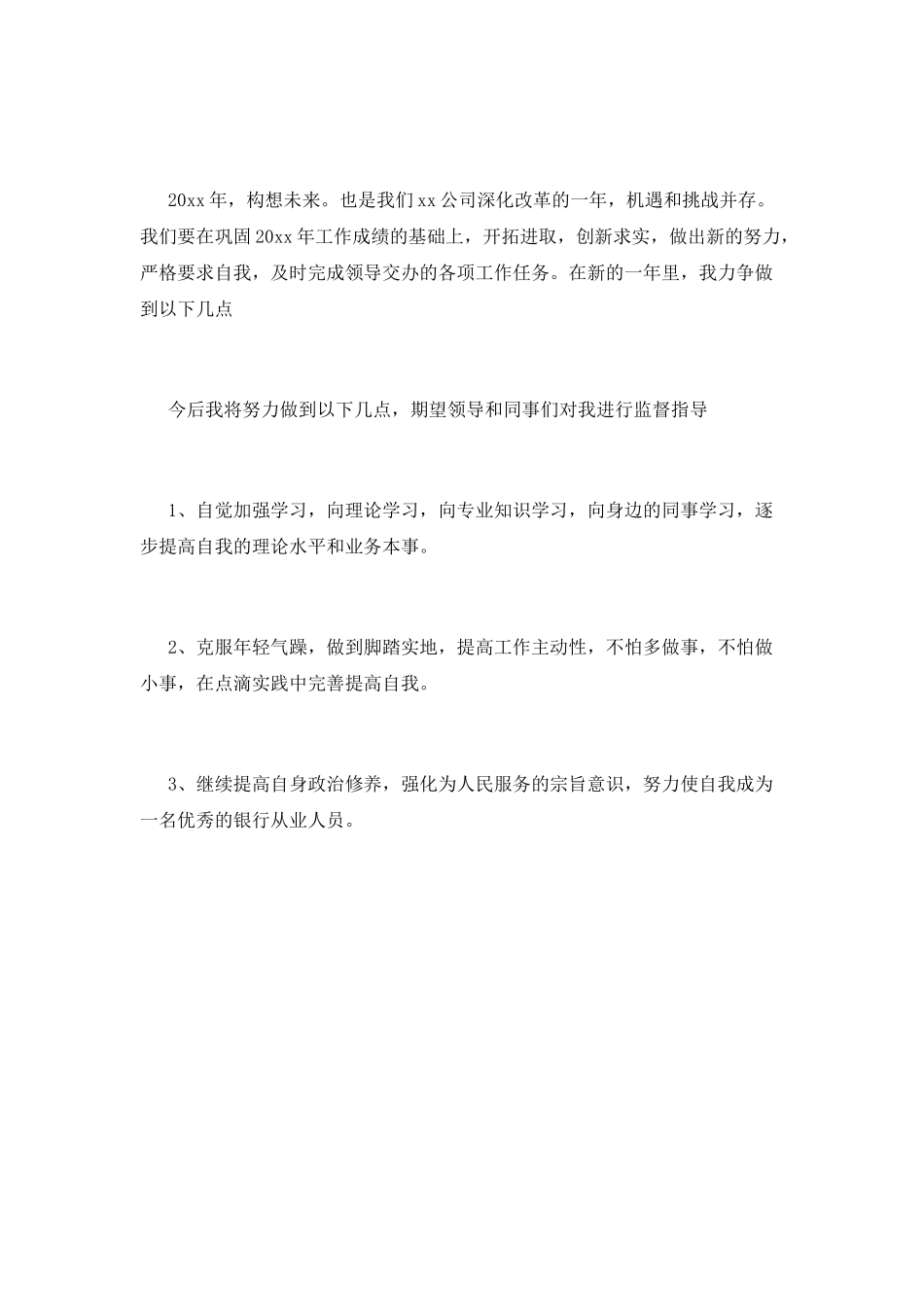 转正述职报告(十五)_第2页