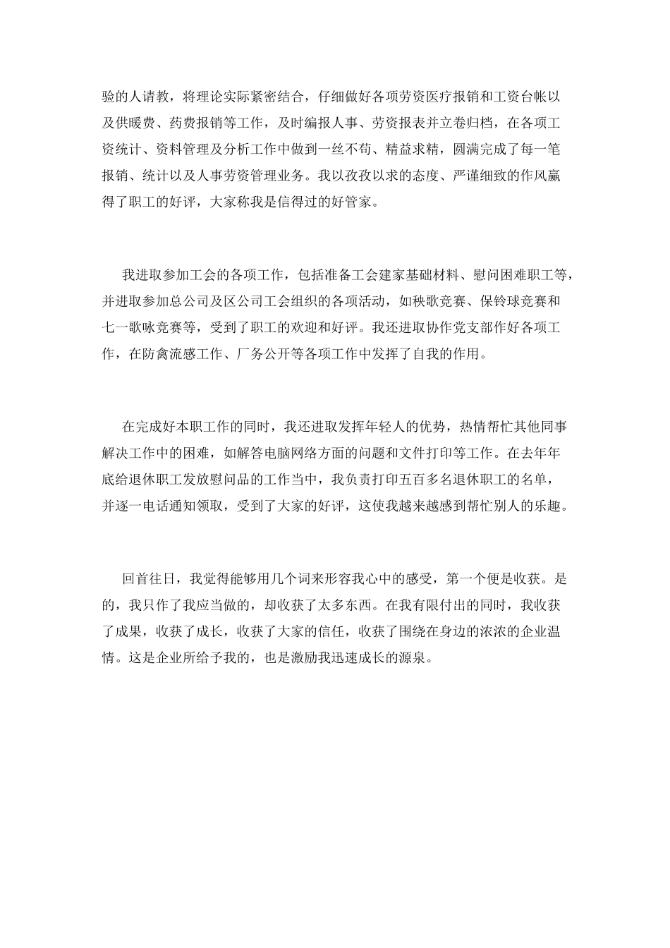 转正述职报告(十三)_第2页