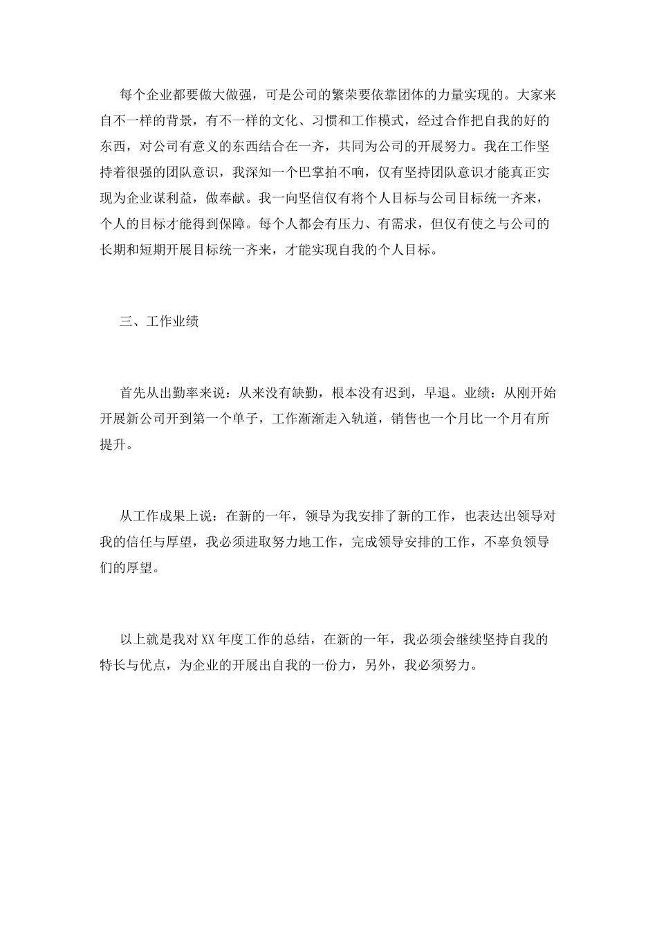 转正述职报告(十六)_第3页