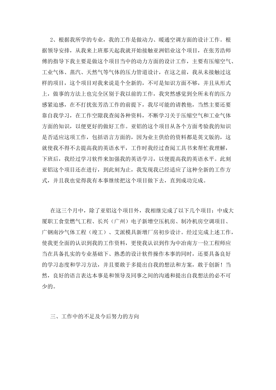 转正述职报告(十八)_第2页