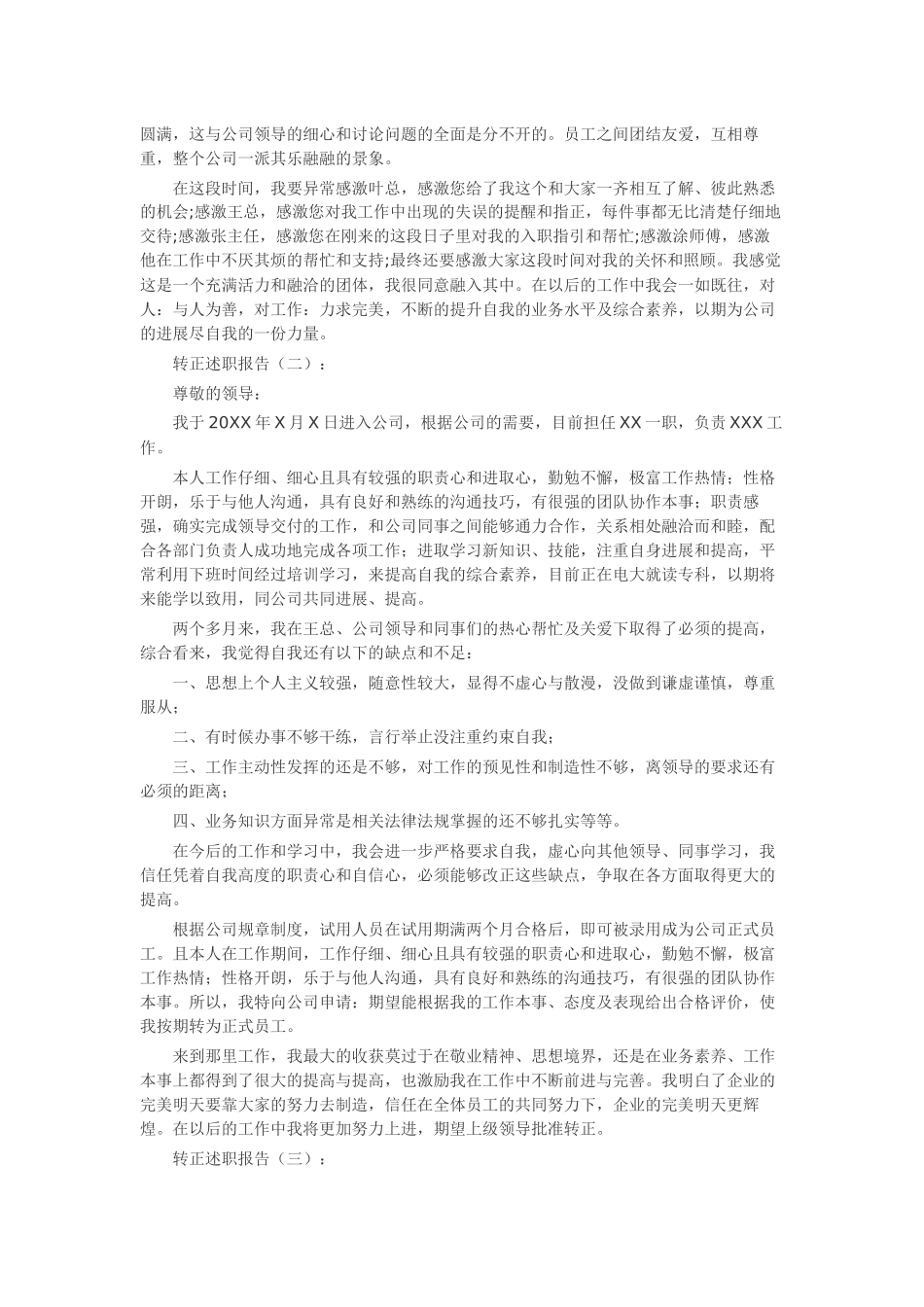 转正述职报告20篇-工作报告-工作总结_第2页
