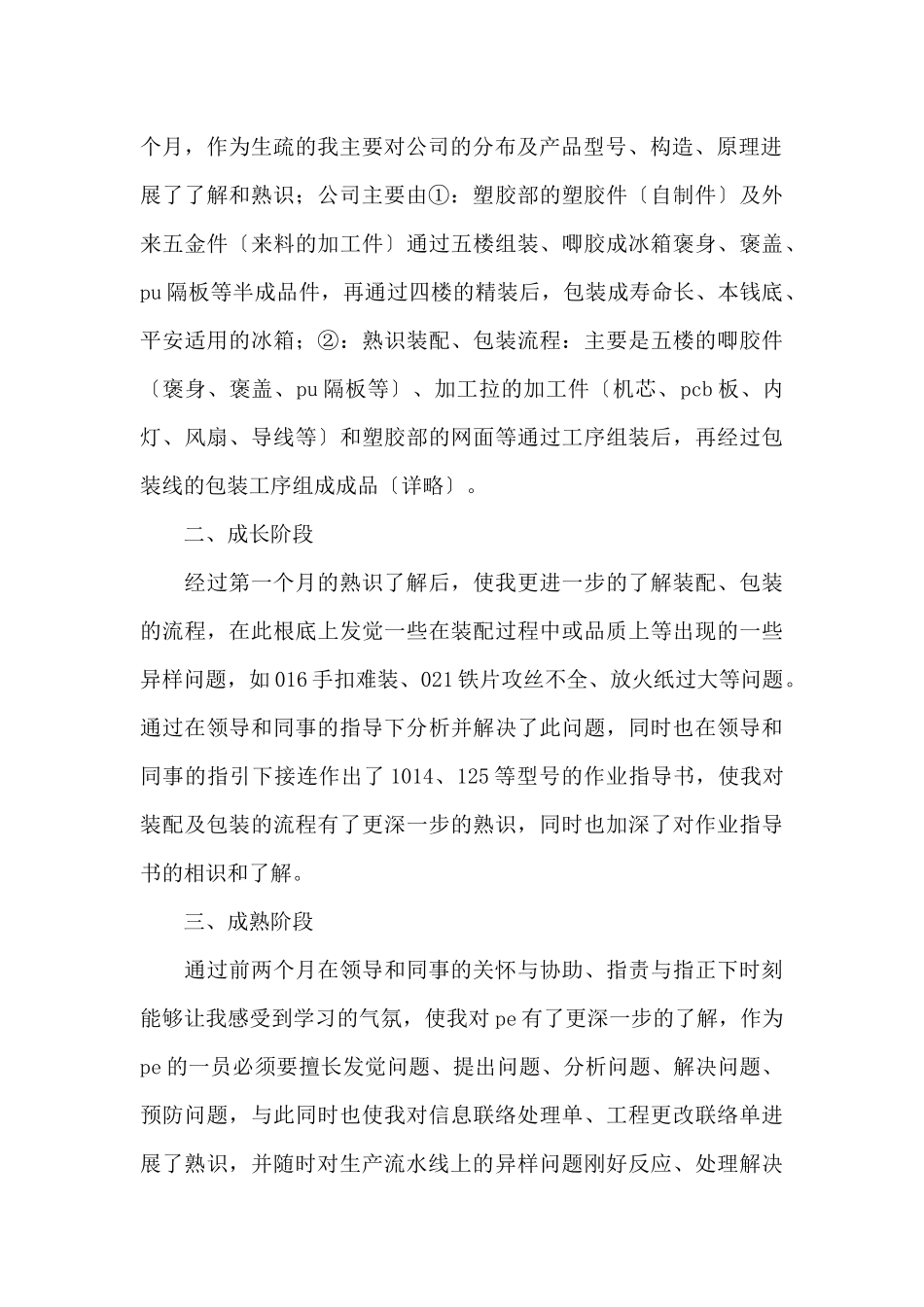 转正述职报告模板合集六篇_第2页